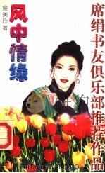 风中情缘（1997 PDF版）