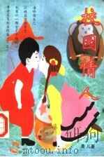 校园情人（1998 PDF版）