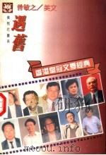紫荆花书系 曾敏之美文 1995 PDF电子版封面 7505923064 曾敏子编