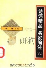 唐诗  2（ PDF版）
