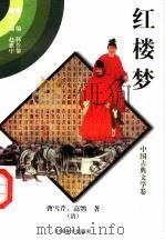 红楼梦  3（1997 PDF版）