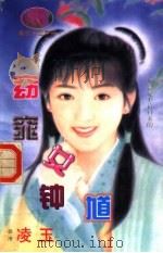 窈窕女钟馗（1998 PDF版）
