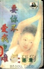要你不爱我也难（1998 PDF版）