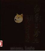 红军在黔北 纪念遵义会议五十周年 1935-1985 1984 PDF电子版封面 8027·9447 中共遵义地委党史资料征集研究领导小组办公室,遵义会议纪念馆编