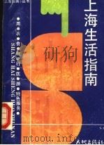 上海生活指南（1988 PDF版）