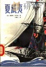夏威夷  下（1987 PDF版）