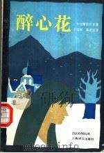 醉心花（1994 PDF版）