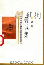 尝试集（1998 PDF版）