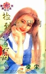 捡到李奥纳多   1998  PDF电子版封面  7806053611  凌尘著 