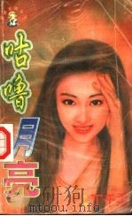 咕噜月亮（1998 PDF版）