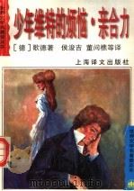 世界文学名著普及本（1996 PDF版）
