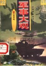 冷战对峙（ PDF版）