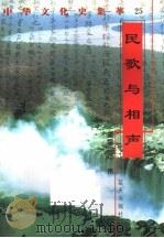 民歌与相声（1998 PDF版）