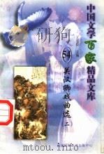 关汉卿戏曲选  2（ PDF版）