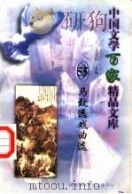 马致远戏曲选（1997 PDF版）