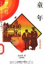 童年  2（1997 PDF版）