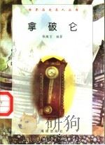 拿破仑（1997 PDF版）