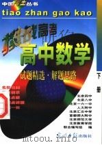 高中数学  下（1997 PDF版）