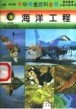海洋工程（1996 PDF版）