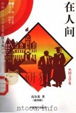 在人间  3（1997 PDF版）