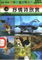 抒情诗欣赏（1996 PDF版）