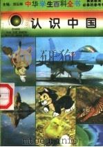 认识中国（1996 PDF版）