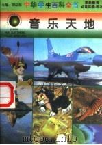 音乐天地（1996 PDF版）