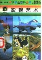 影视艺术（1996 PDF版）