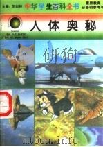 人体奥秘（1996 PDF版）