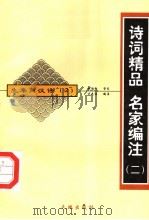 先秦两汉诗  2（ PDF版）