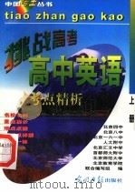 高中英语  上（1997 PDF版）