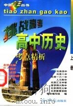 高中历史  上（1997 PDF版）