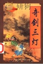 奇剑三灯  2（1998 PDF版）