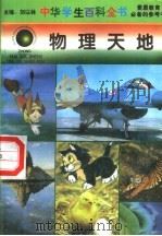 物理天地（1996 PDF版）