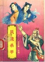 风流杀手  中（1993 PDF版）