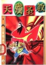 天残圣教  下（ PDF版）