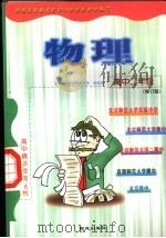 高中二年级物理  修订版（1999 PDF版）