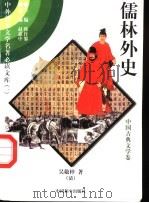 儒林外史  2（1997 PDF版）