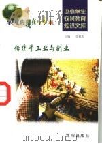 传统手工业与副业（1997 PDF版）