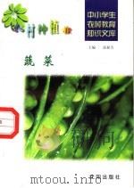 蔬菜（1997 PDF版）