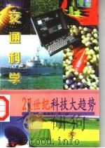 纵横陆海空（1997 PDF版）