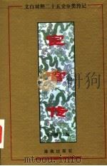 宦官传（1996 PDF版）