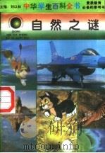 自然之谜（1996 PDF版）