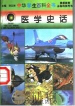 医学史话（1996 PDF版）