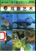 戏剧艺术（1996 PDF版）