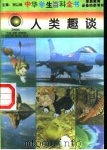 人类趣谈（1996 PDF版）