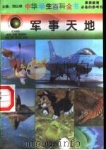 军事天地（1996 PDF版）