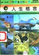 人生格言（1996 PDF版）