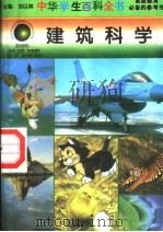 建筑科学（1996 PDF版）