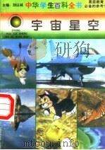 宇宙星空（1996 PDF版）